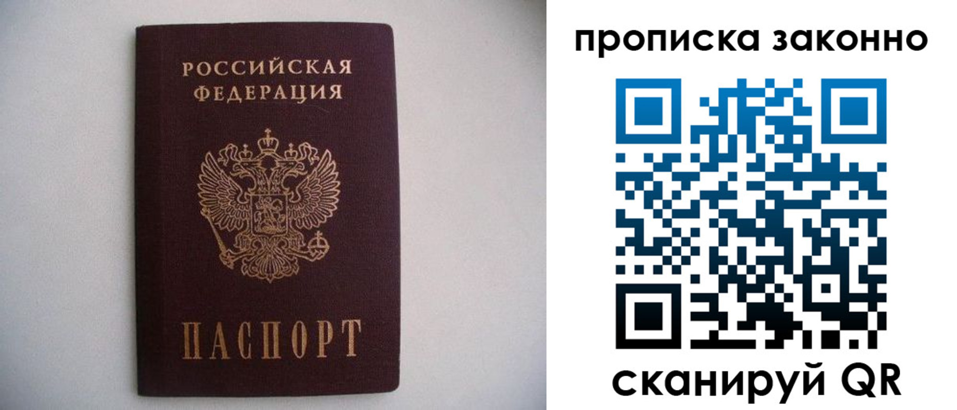 прописка паспорт в Лысково