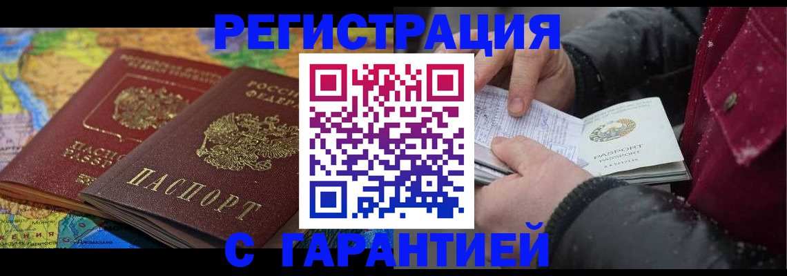 прописка для кредита в Лысково